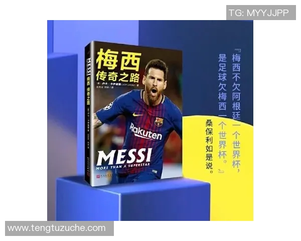 绿茵传奇我的足球人生从草根少年到世界巨星的奋斗之路 绿茵传奇我的足球人生从草根少年到世界巨星的奋斗之路