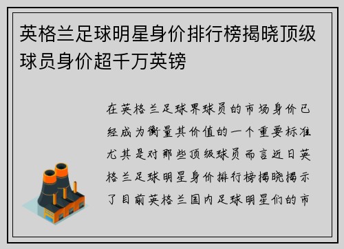 英格兰足球明星身价排行榜揭晓顶级球员身价超千万英镑