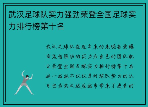 武汉足球队实力强劲荣登全国足球实力排行榜第十名