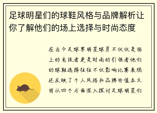 足球明星们的球鞋风格与品牌解析让你了解他们的场上选择与时尚态度