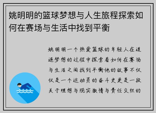 姚明明的篮球梦想与人生旅程探索如何在赛场与生活中找到平衡